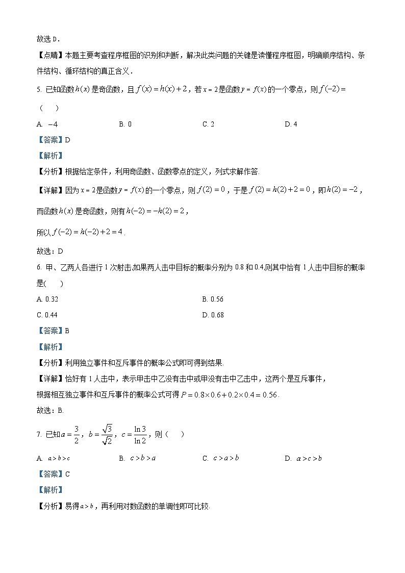 广西玉林市博白县中学2022-2023学年高三数学（理）高考模拟测试试题（Word版附答案）03