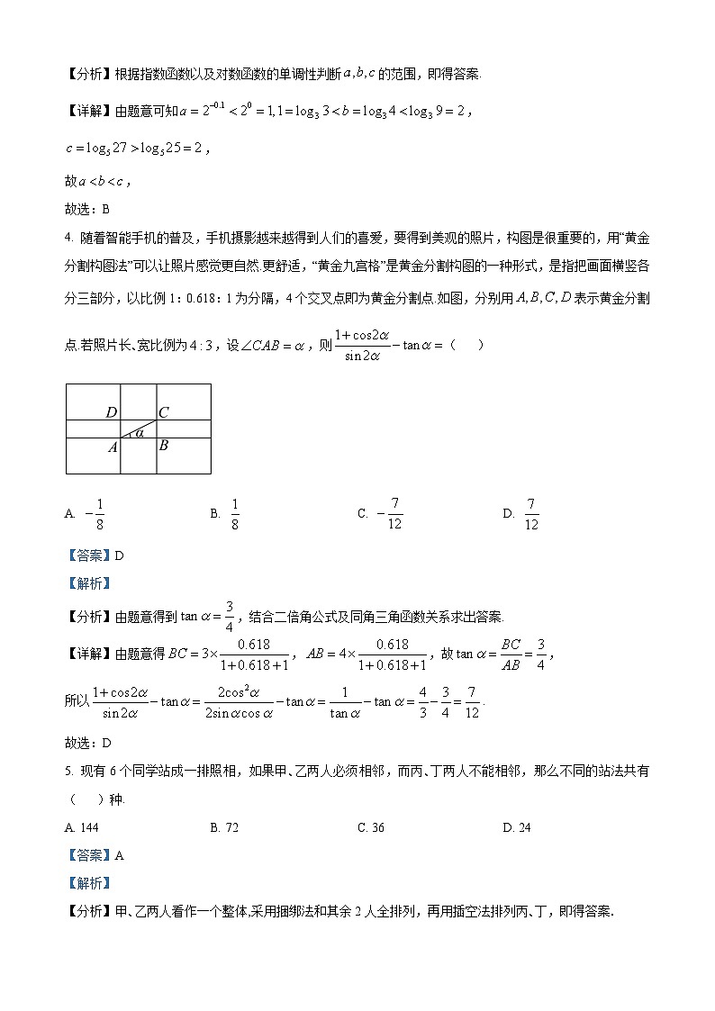 辽宁省部分重点中学协作体2022-2023学年高三数学下学期4月模拟试卷（Word版附答案）第2页