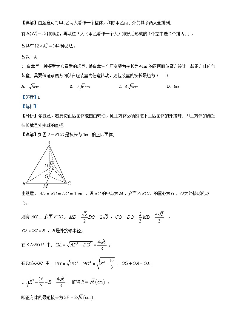 辽宁省部分重点中学协作体2022-2023学年高三数学下学期4月模拟试卷（Word版附答案）第3页