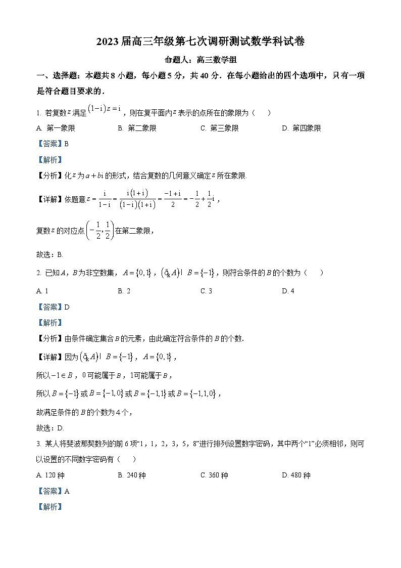 吉林省长春市第二中学2023届高三数学下学期第七次调研试卷（Word版附解析）01