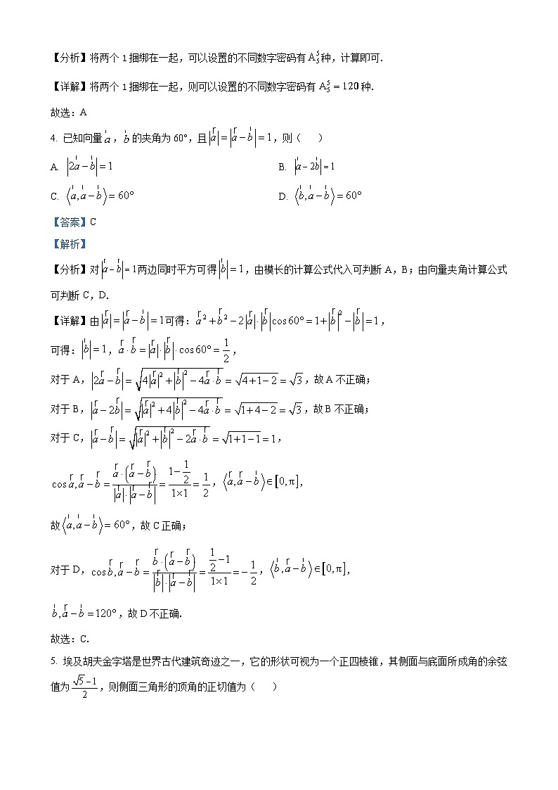 吉林省长春市第二中学2023届高三数学下学期第七次调研试卷（Word版附解析）02
