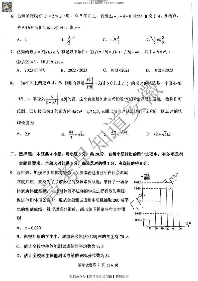 2023铜陵一模数学试卷第2页