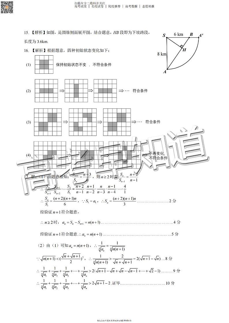2023铜陵一模数学答案第2页