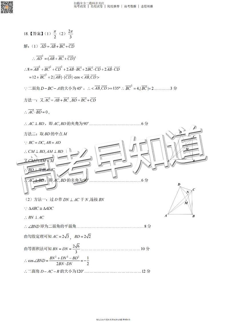 2023铜陵一模数学答案第3页
