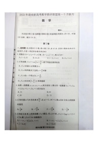 湖南省新高考教学教研联盟2022-2023学年高一下学期5月联考数学试卷及参考答案