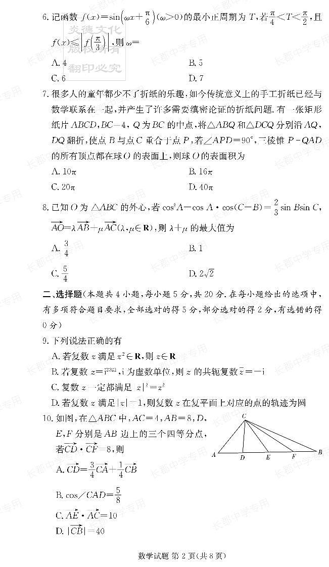 湖南省新高考教学教研联盟2022-2023学年高一下学期5月联考数学试卷及参考答案02