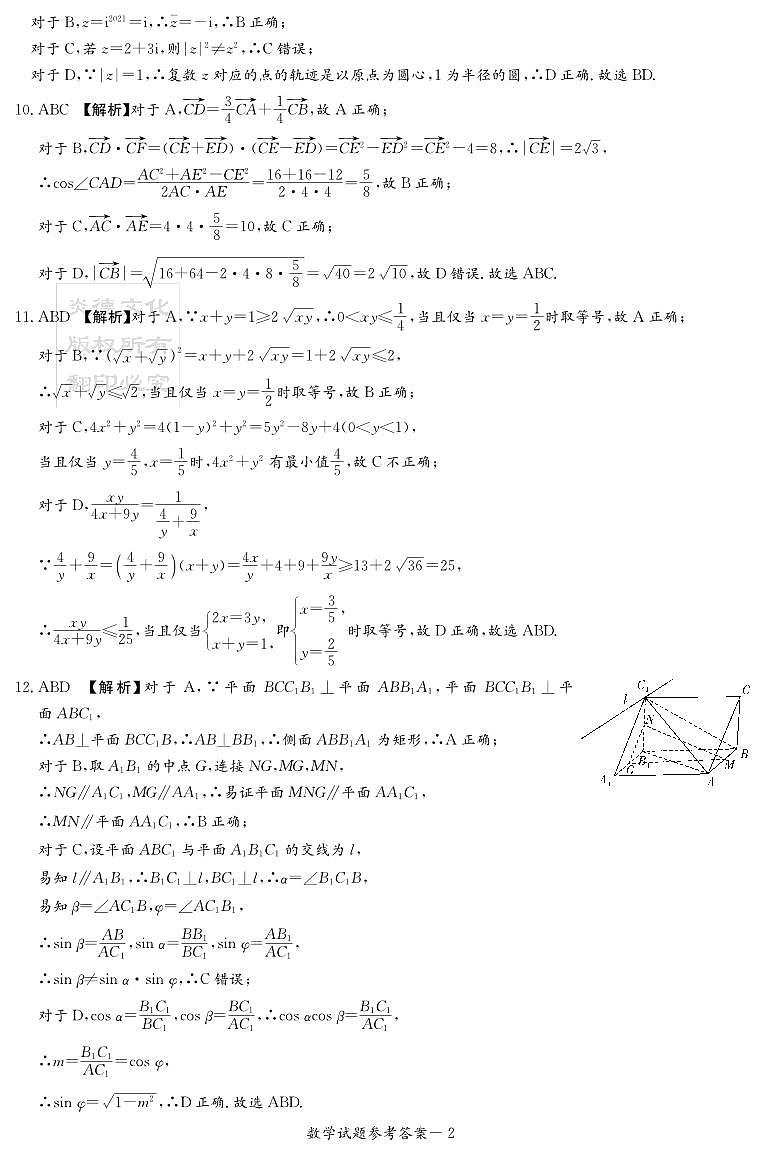 湖南省新高考教学教研联盟2022-2023学年高一下学期5月联考数学试卷及参考答案02