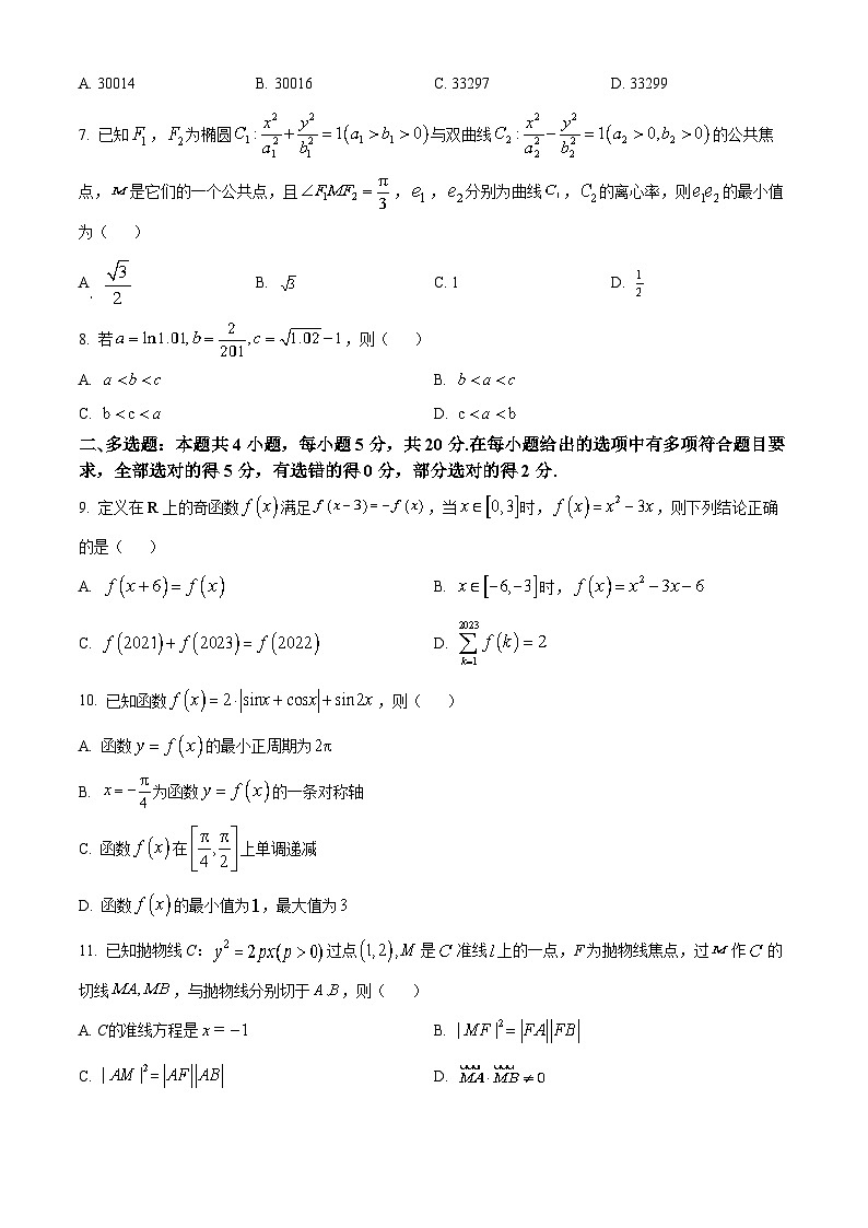 山西省朔州市怀仁市2023届高三数学二模试题（Word版附答案）02
