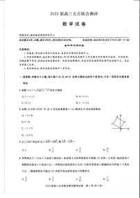 圆创教育-2023年五月高三联考数学试卷及参考答案