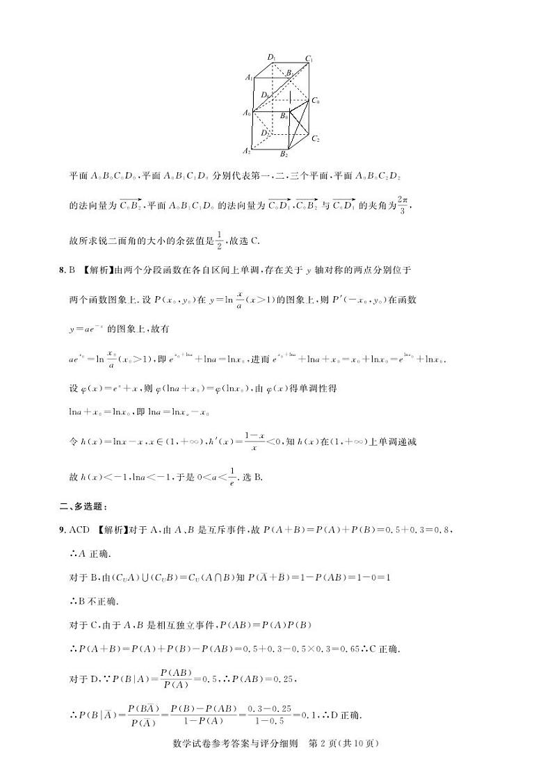 圆创教育-2023年五月高三联考-数学答案第2页