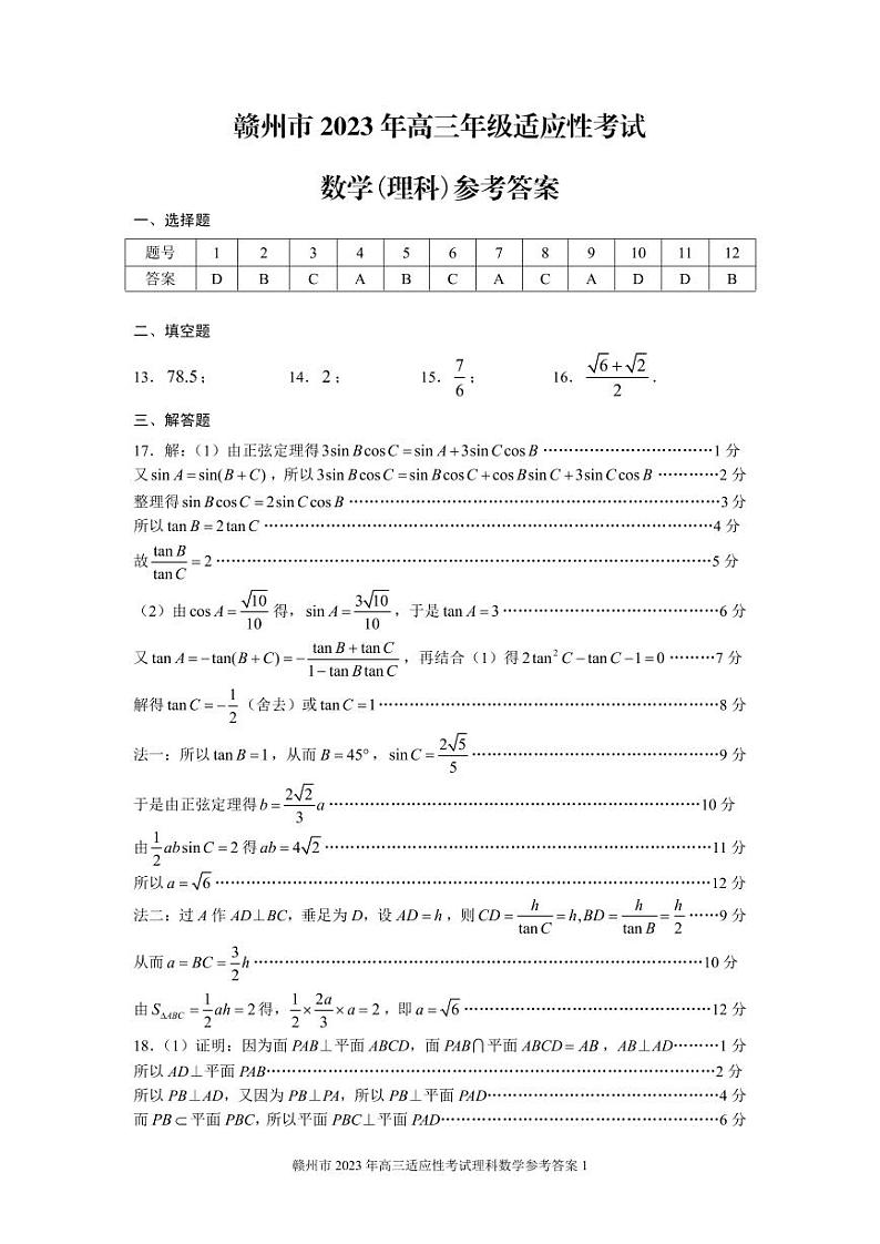 赣州市2023年高三年级适应性考试理科数学参考答案第1页