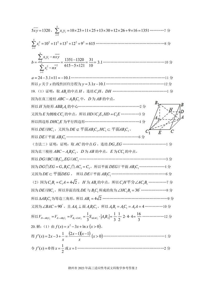赣州市2023年高三年级适应性考试文科数学试卷及参考答案02