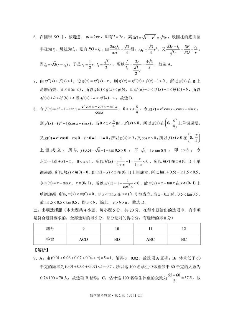 2023届云南“3+3+3”高考备考诊断性联考卷（三）数学试卷及参考答案02