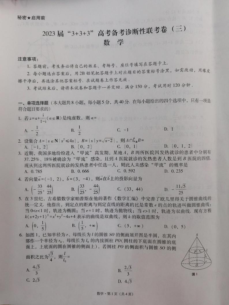 2023届云南“3+3+3”高考备考诊断性联考卷（三）数学试卷及参考答案01