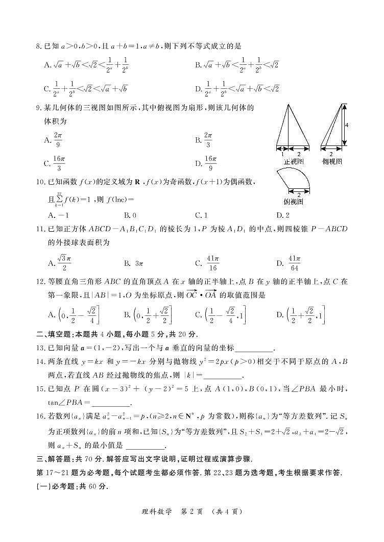 开封市2023高三理数三模试题及参考答案02
