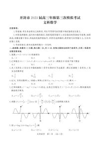 开封市2023高三文数三模试题及参考答案