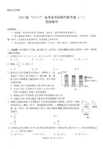 2022-2023学年贵州省高三上学期3 3 3高考备考诊断性联考（一）（一模）数学（理） PDF版