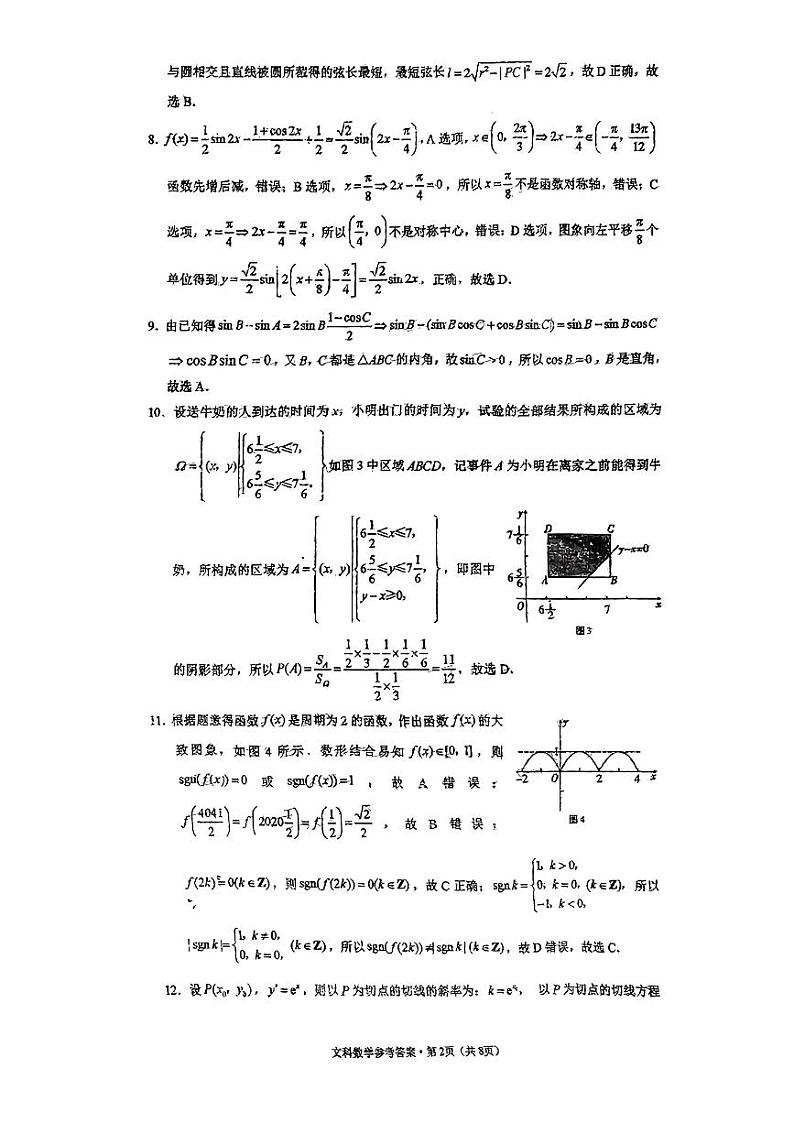 2023届贵州省3+3+3高考备考诊断性联考（一）文科数学参考答案第2页
