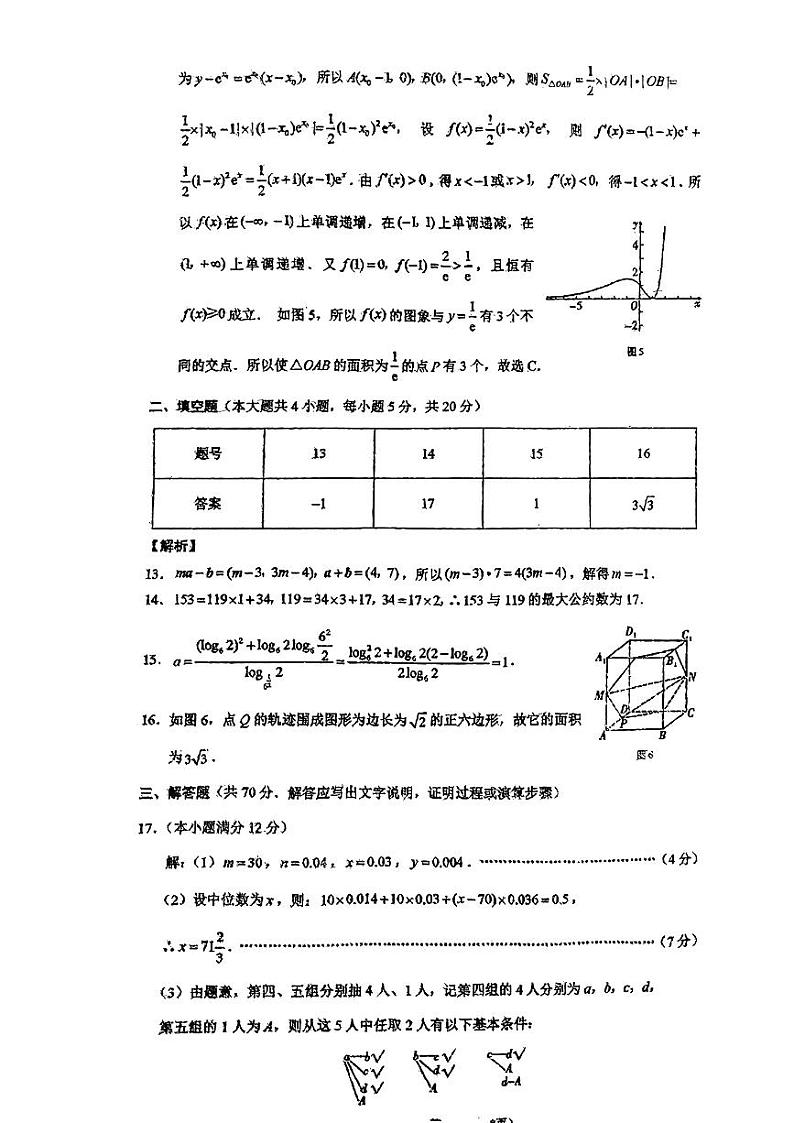 2023届贵州省3+3+3高考备考诊断性联考（一）文科数学参考答案第3页