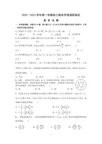 2022-2023学年江苏省扬州市高邮市高三上学期1月期末考试 数学 PDF版含答案