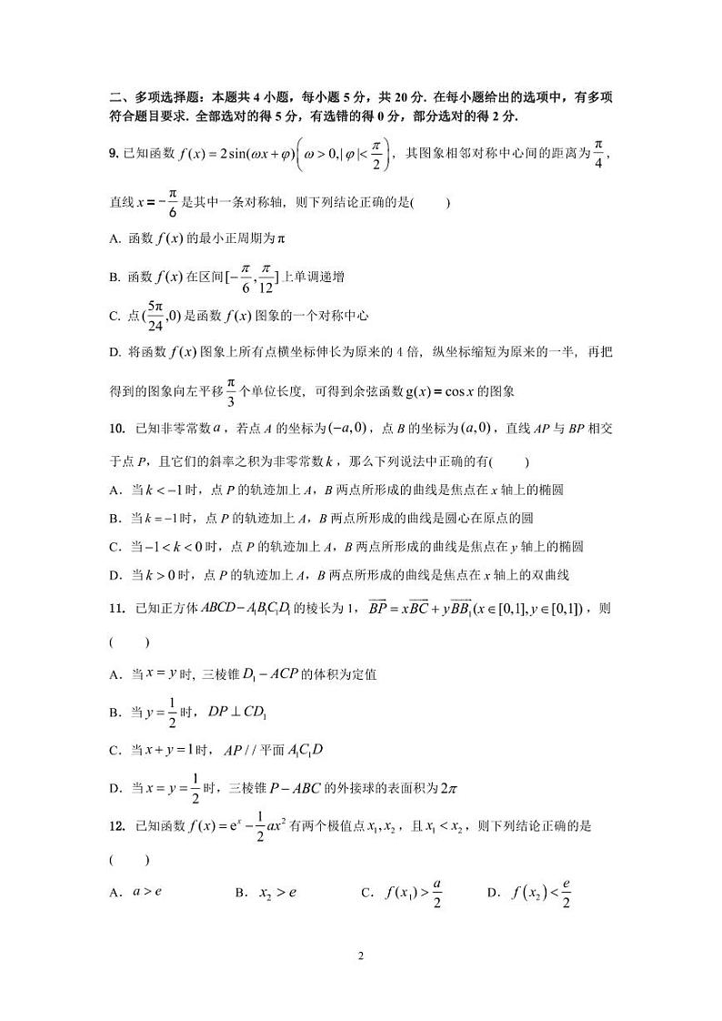2022-2023学年江苏省扬州市高邮市高三上学期1月期末考试 数学 PDF版含答案02