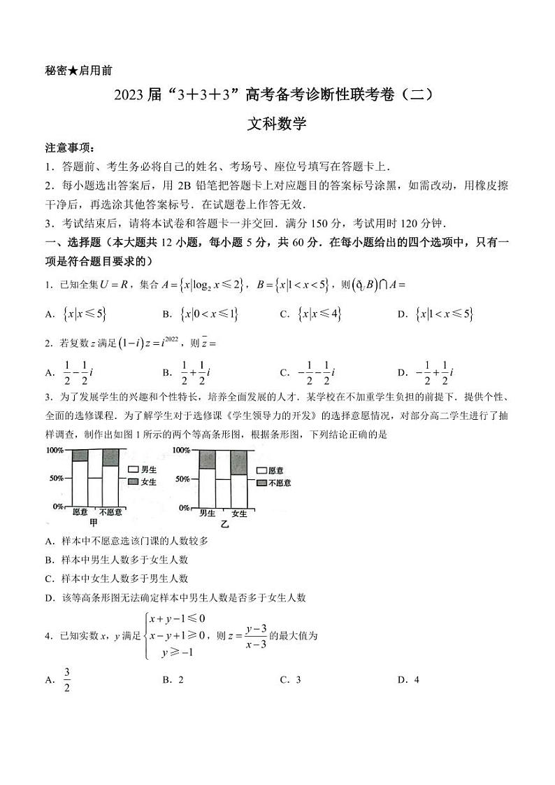 2023届贵州省高三下学期3+3+3高考备考诊断性联考（二）数学（文）试题（PDF版）01
