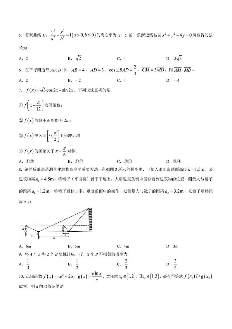 2023届贵州省高三下学期3+3+3高考备考诊断性联考（二）数学（文）试题（PDF版）02