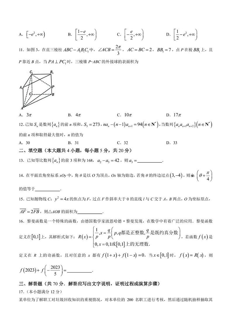 2023届贵州省高三下学期3+3+3高考备考诊断性联考（二）数学（文）试题（PDF版）03