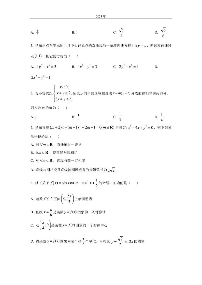2023届贵州省贵阳市第一中学高考12月备考模拟性联考 数学（文）试题（PDF版）第2页