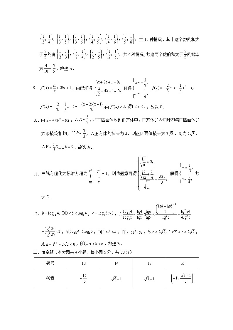 2023届贵州省贵阳市高三下学期3+3+3高考备考诊断性联考（三）数学（文） PDF版 试卷02