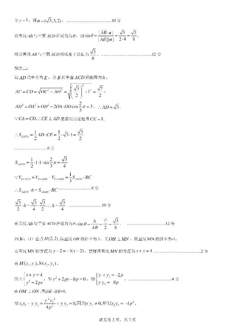 2023届河北省石家庄市高三下学期教学质量检测（三）（二模）数学 PDF版02