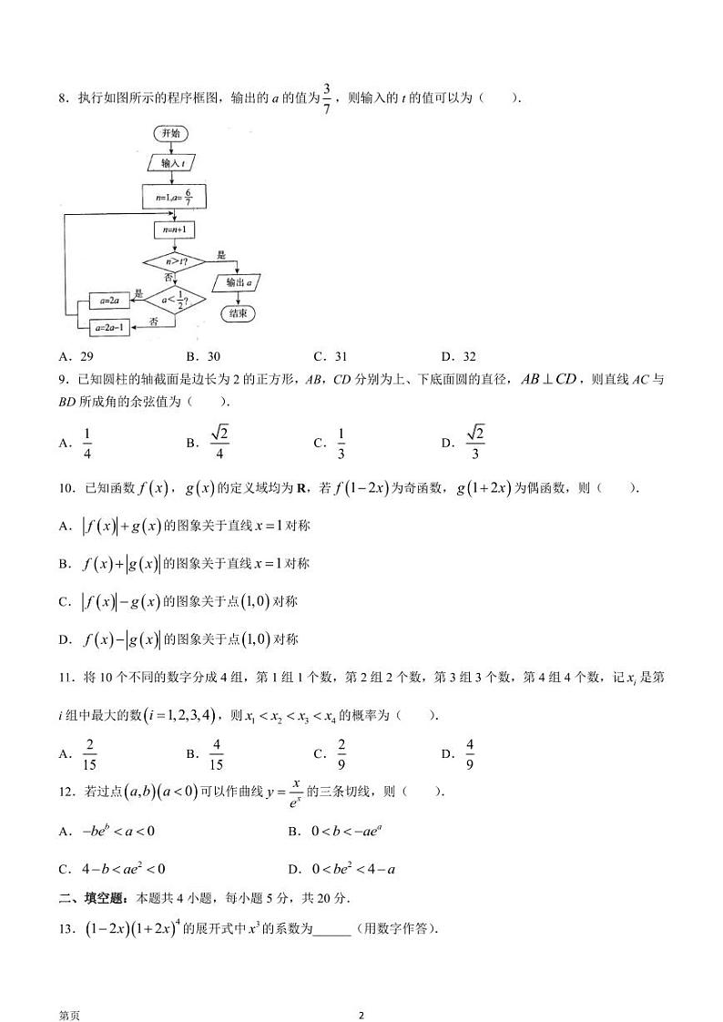 2023届河南省TOP二十名校高三9月摸底考试数学理试题 PDF版02