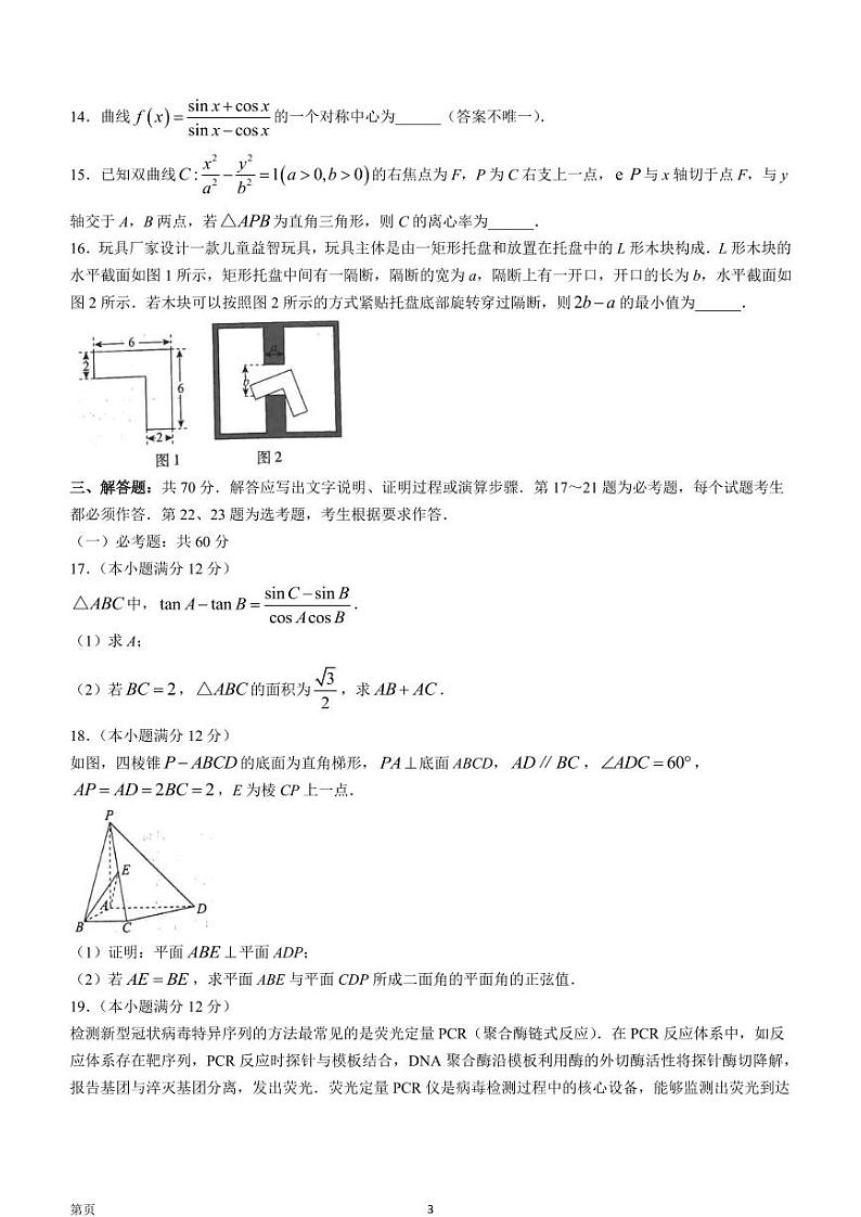 2023届河南省TOP二十名校高三9月摸底考试数学理试题 PDF版03