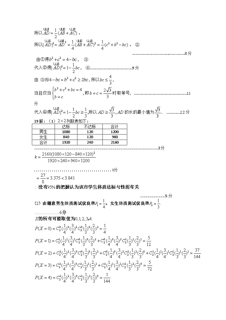 2022届河北省石家庄市高三下学期教学质量检测（一）（一模） 数学 PDF版02