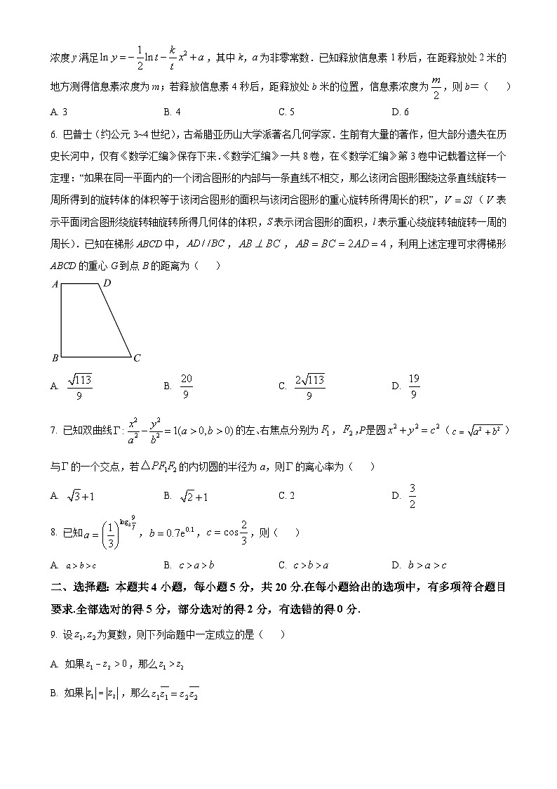 山西省运城市2023届高三数学二模试题（Word版附答案）02