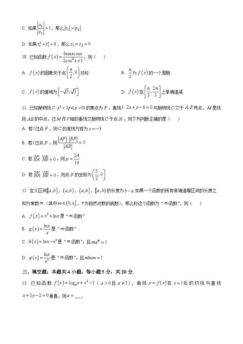 山西省运城市2023届高三数学二模试题（Word版附答案）03