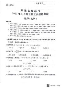 2023.5湘豫名校联考文数试卷及参考答案