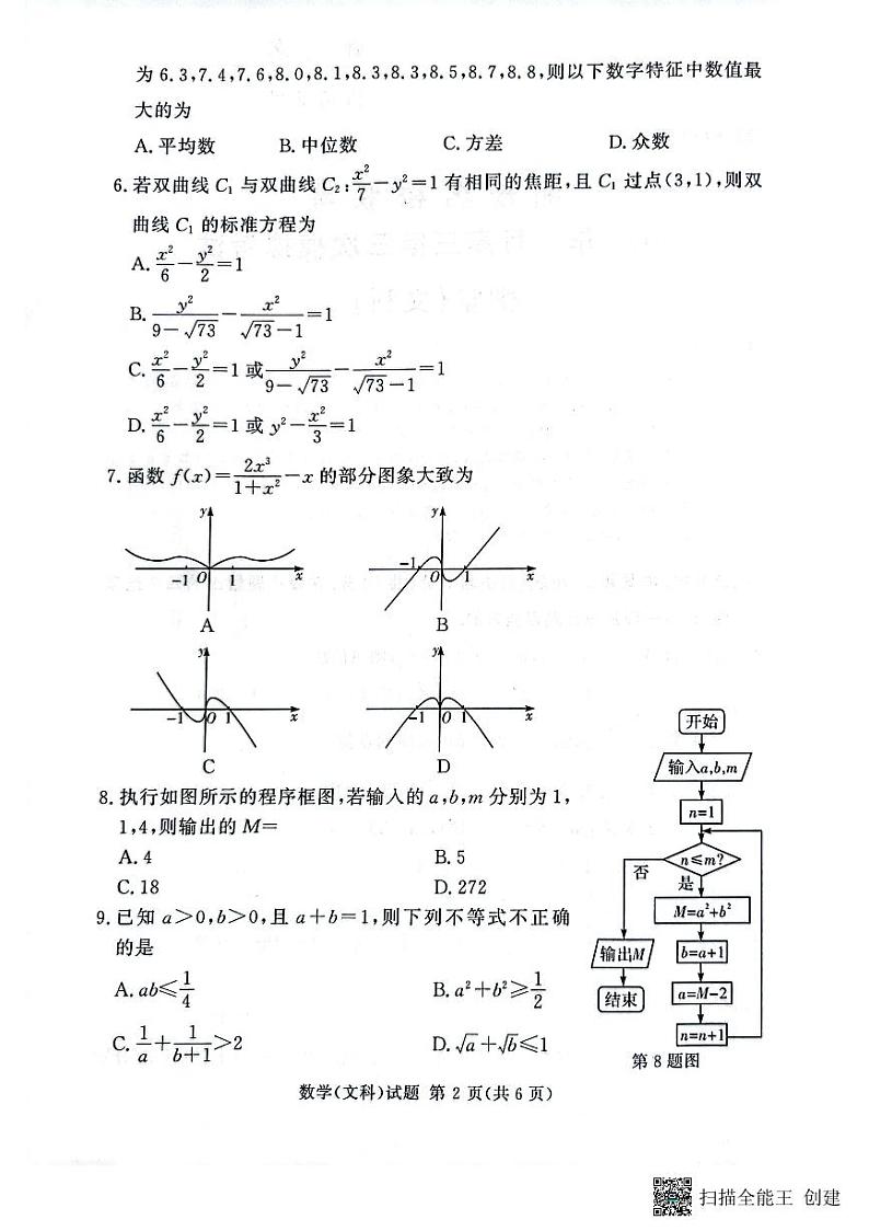 2023.5湘豫名校联考文数试卷及参考答案02