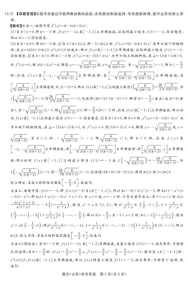 2023.5湘豫名校联考文数试卷及参考答案03