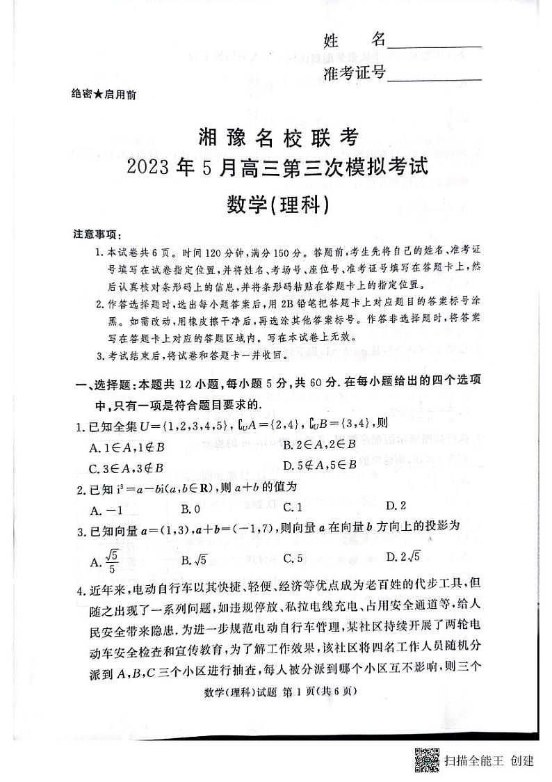 2023.5湘豫名校联考理数试卷及参考答案01