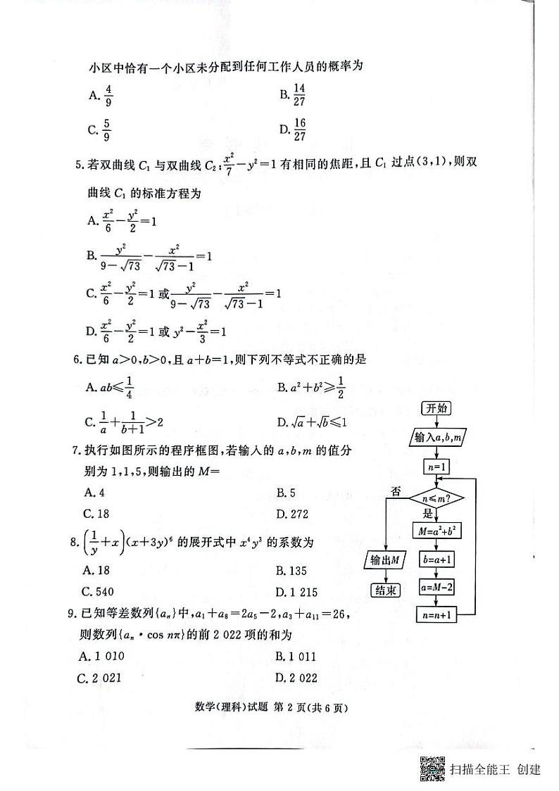 2023.5湘豫名校联考理数试卷及参考答案02