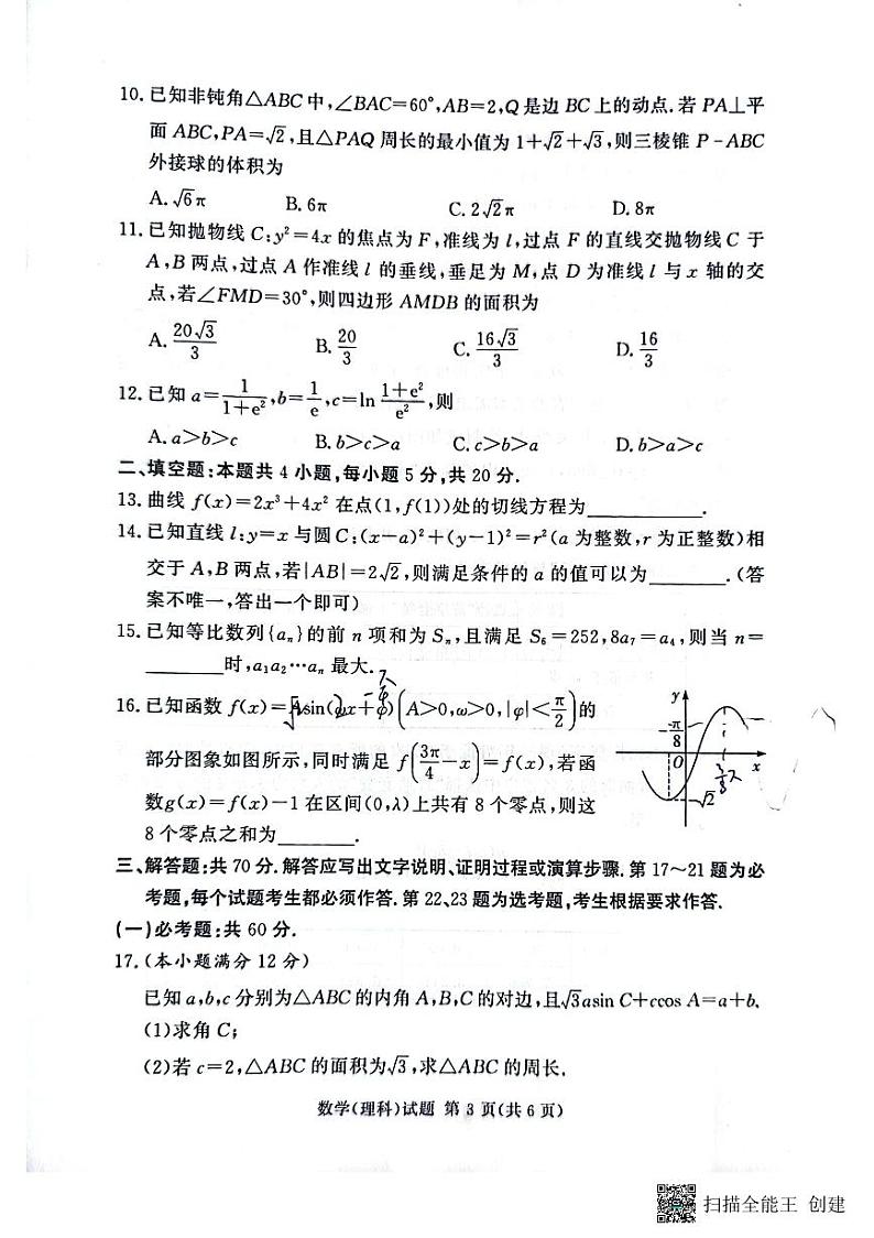 2023.5湘豫名校联考理数试卷及参考答案03
