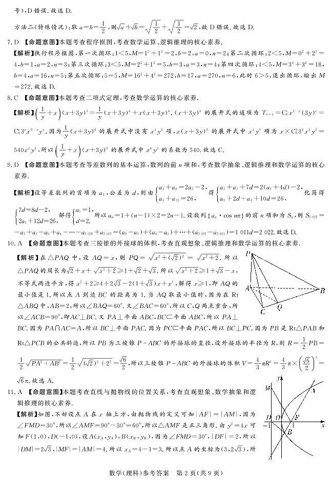 2023.5湘豫名校联考理数试卷及参考答案02