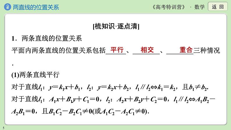 第2讲　两直线的位置关系课件PPT05