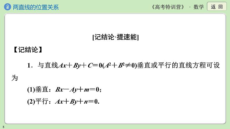第2讲　两直线的位置关系课件PPT08