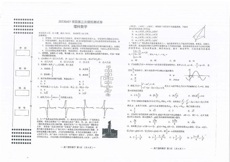 2023南昌市三模理科数学试卷第1页