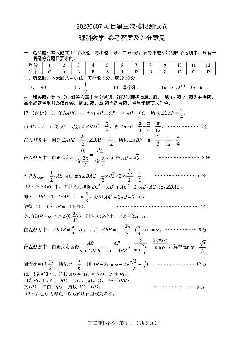 2023南昌市三模理科数学答案第1页