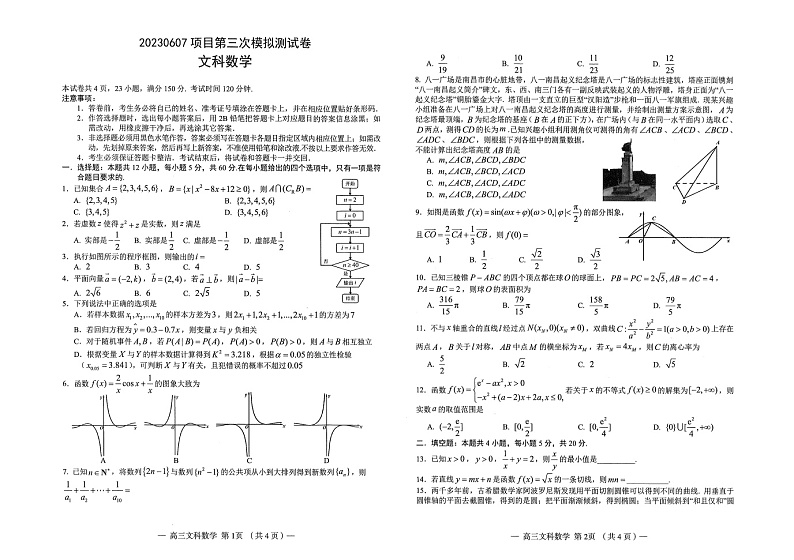 2023南昌市三模文科数学试卷及参考答案01