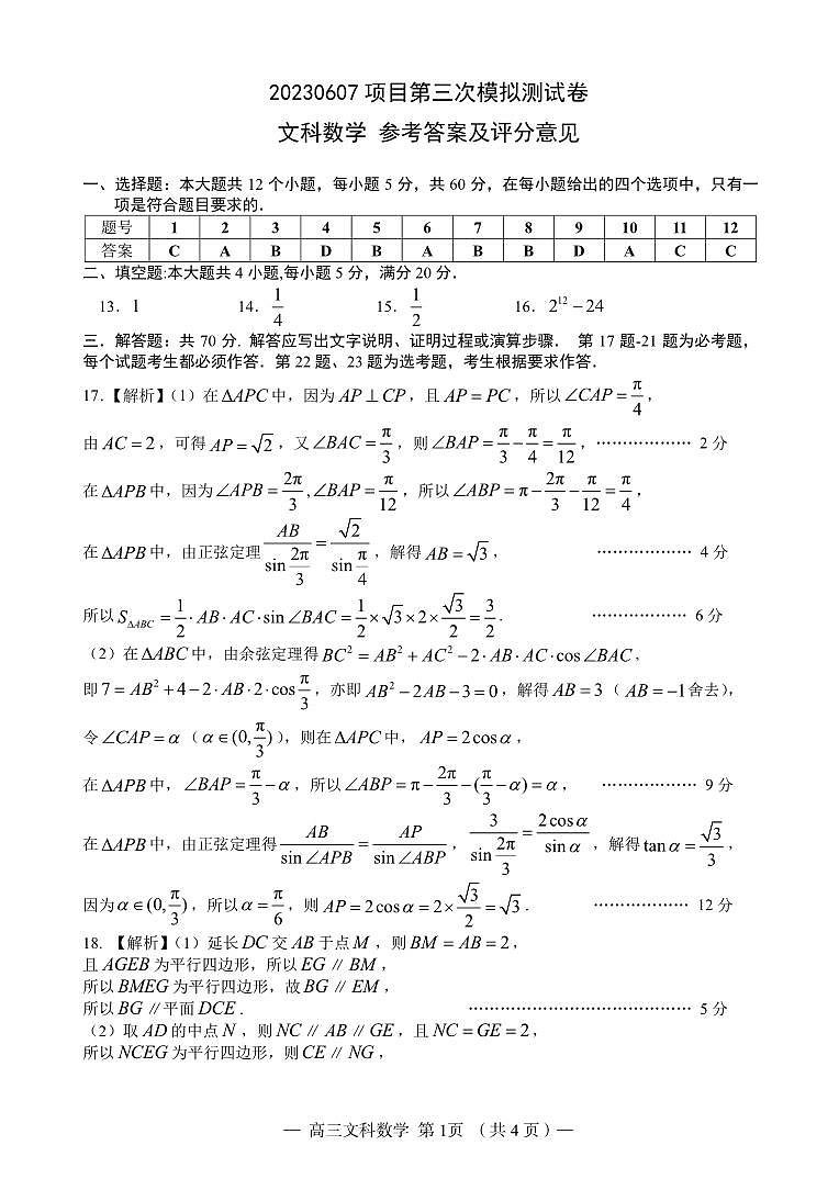 2023南昌市三模文科数学试卷及参考答案01