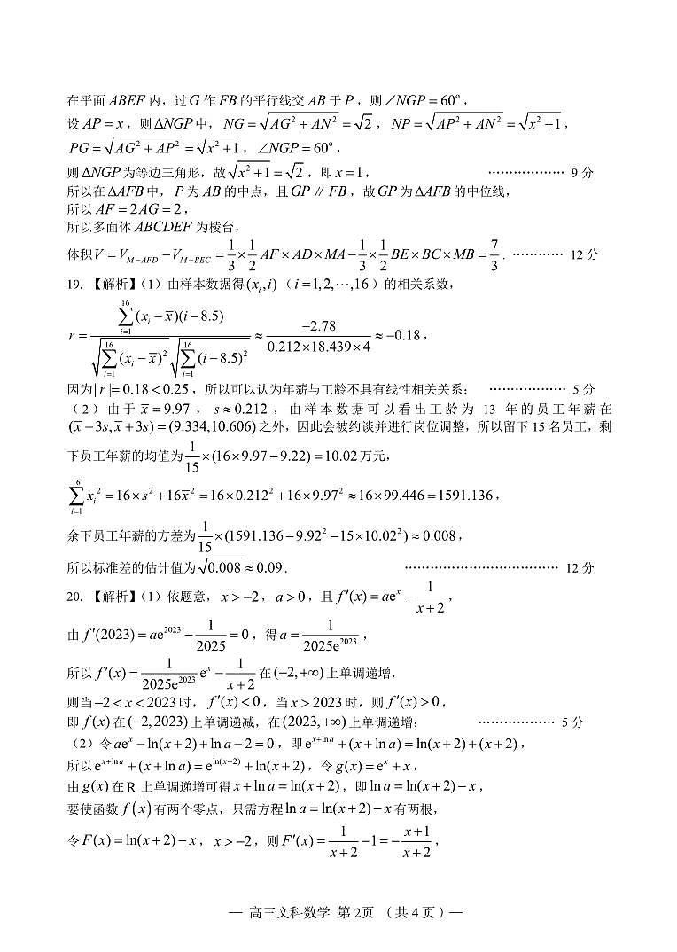2023南昌市三模文科数学试卷及参考答案02
